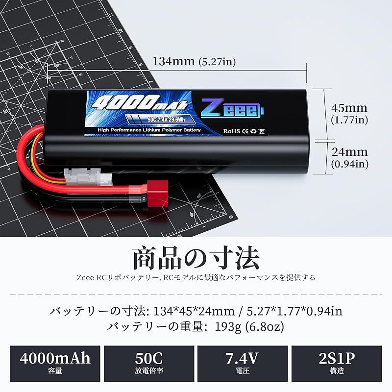 ラジコン製品バッテリー