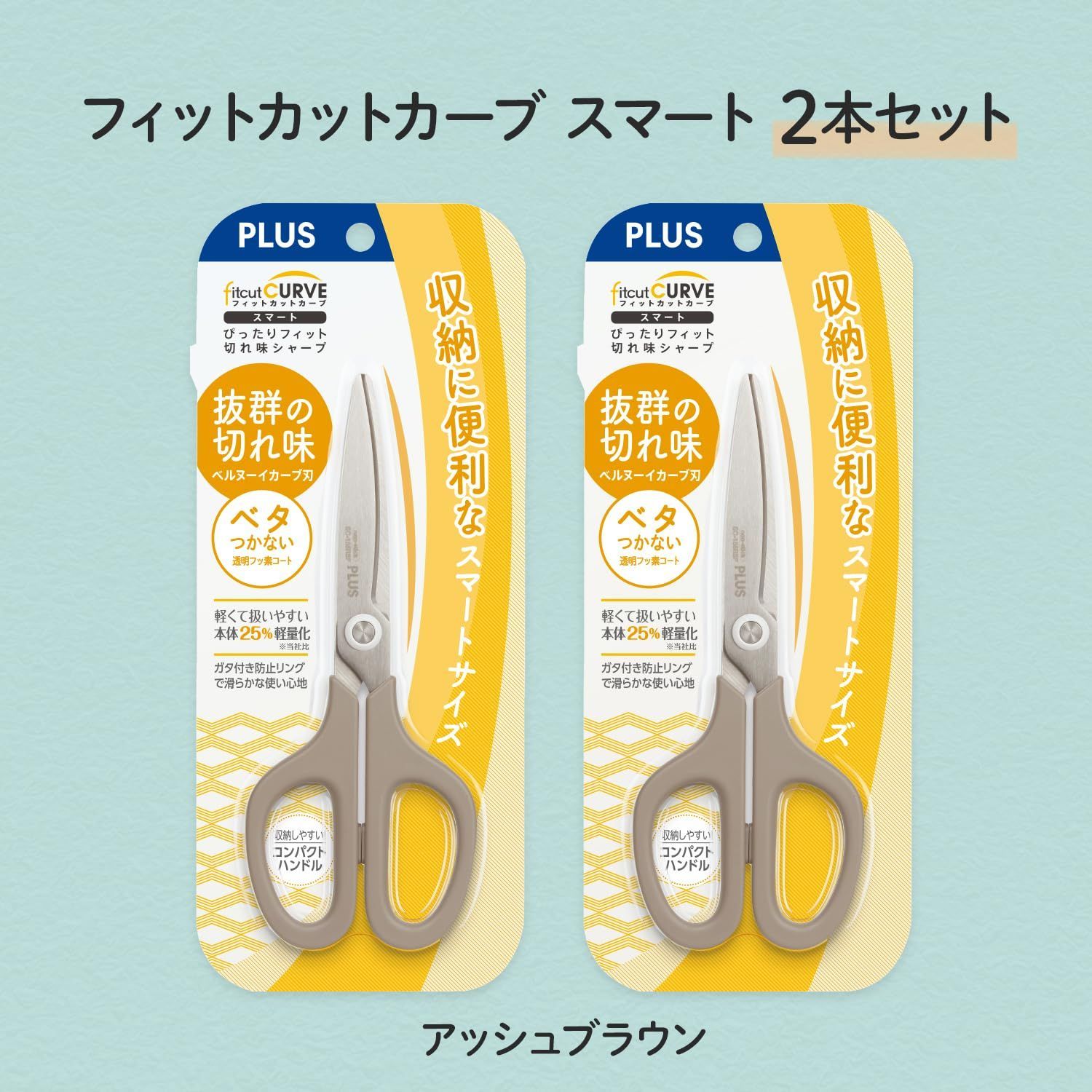  プラス はさみ フィットカットカーブ スマート アッシュブラウン SC 155 RSF 35 232 2 はさみ はさみ カッター