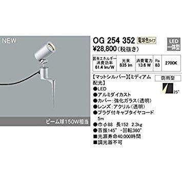 5営業日で発送 ODELIC オーデリック OG254352