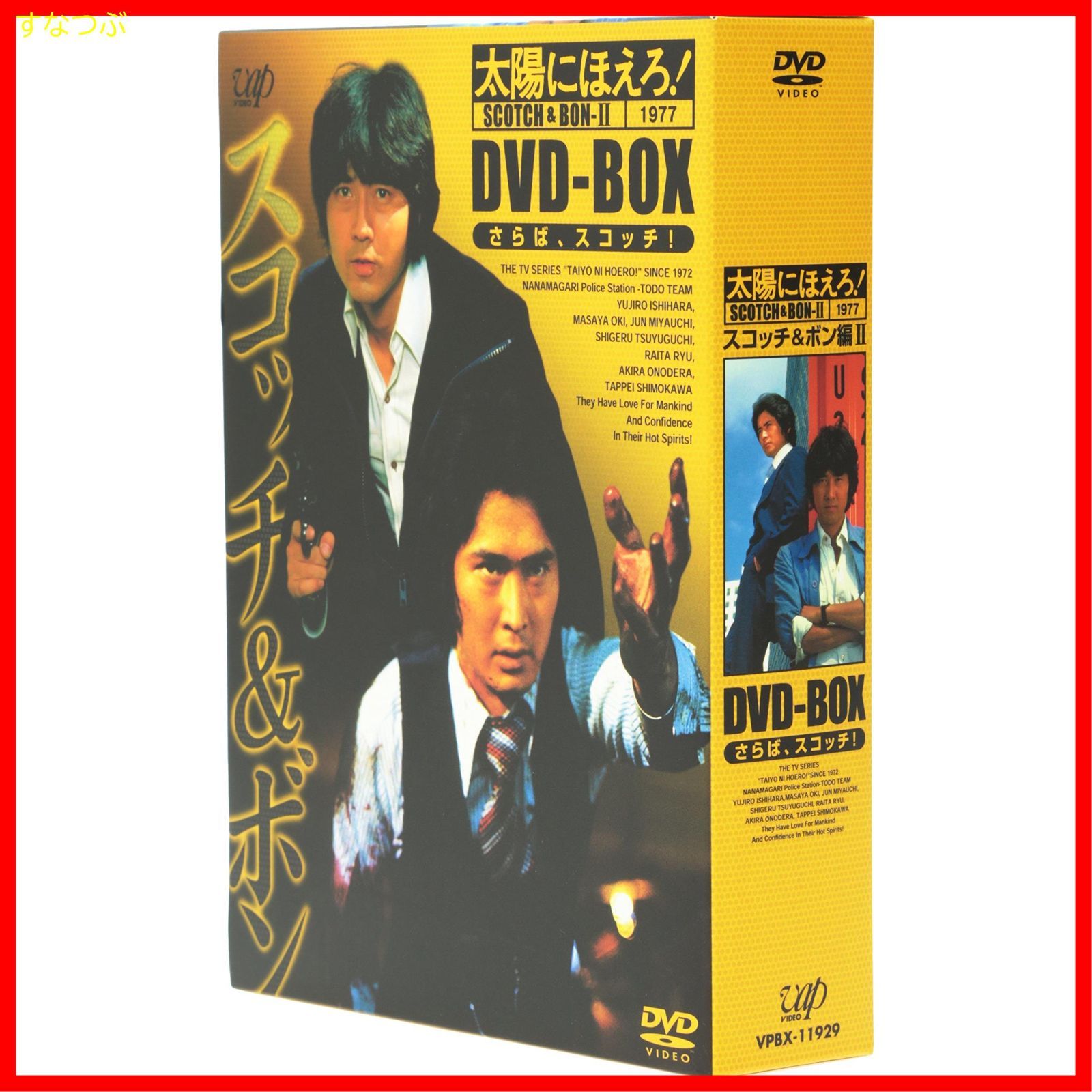 新品未開封】太陽にほえろ! スコッチ&ボン編II DVD-BOX 沖雅也 (出演) 石原裕次郎 (出演) 形式: DVD - メルカリ