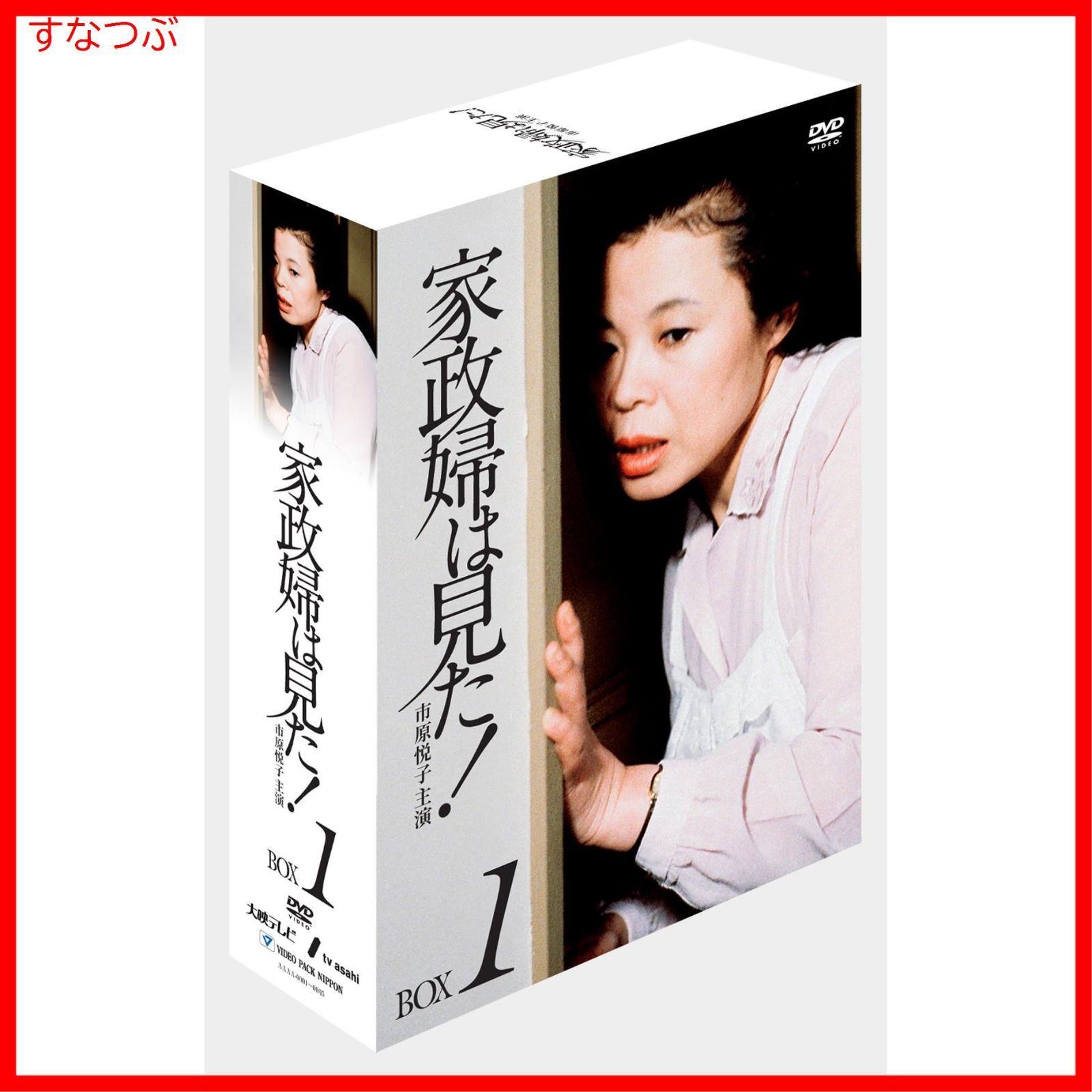 家政婦は見た！ DVD－BOX4／市原悦子,野村昭子,坂田晃一（音楽）