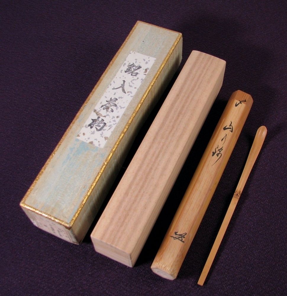大徳寺派福聚院 佐藤朴堂書付 茶杓 銘 ：[山の錦] 茶杓師：影林