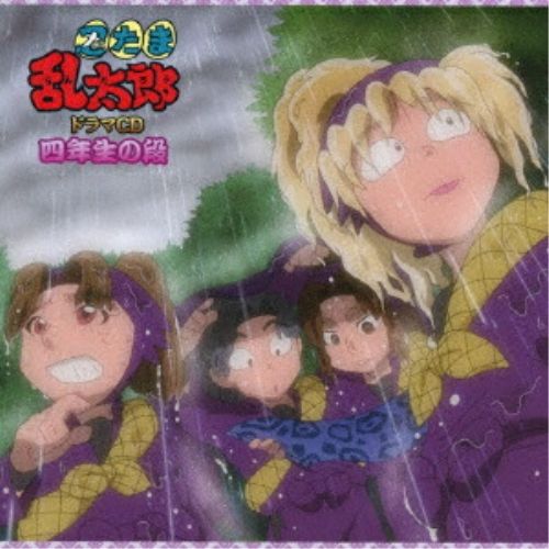 忍たま乱太郎ドラマCD4枚組 CD】忍たま乱太郎 ドラマCD 四年生の段 (FFCC-93) - メルカリ