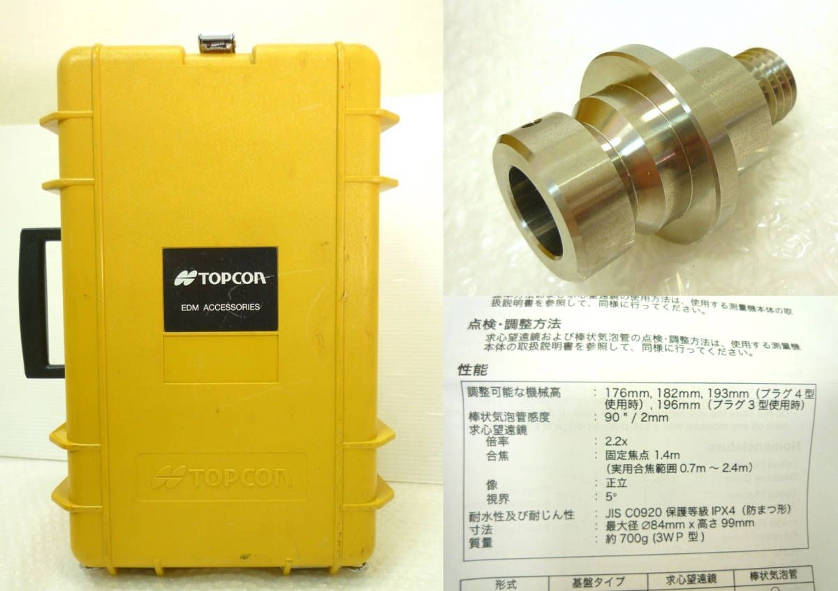 EDM TOPCON ACCESSORIES-3 トプコン ACCESSORIES 3素子プリズム
