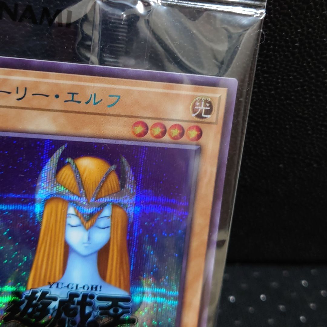 遊戯王　ホーリー・エルフ　ホーリーエルフ　ブルシク　ブルーシークレット　YUDT 遊戯王 ホーリーエルフ ブルシク ブルーシークレット YUDT