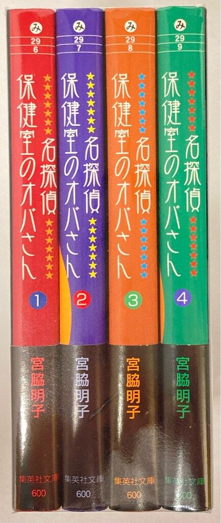 集英社 集英社文庫コミック版 宮脇明子 名探偵保健室のオバさん 文庫版 全4巻 セット - メルカリ