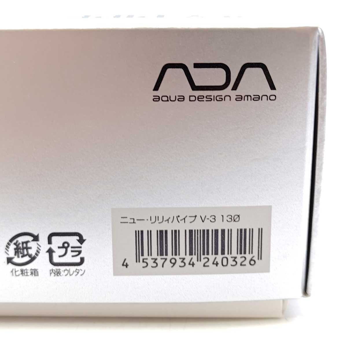 ニューリリィパイプ V-3 美品】ADA リリィパイプP-4＊ニュー・リリィパイプ