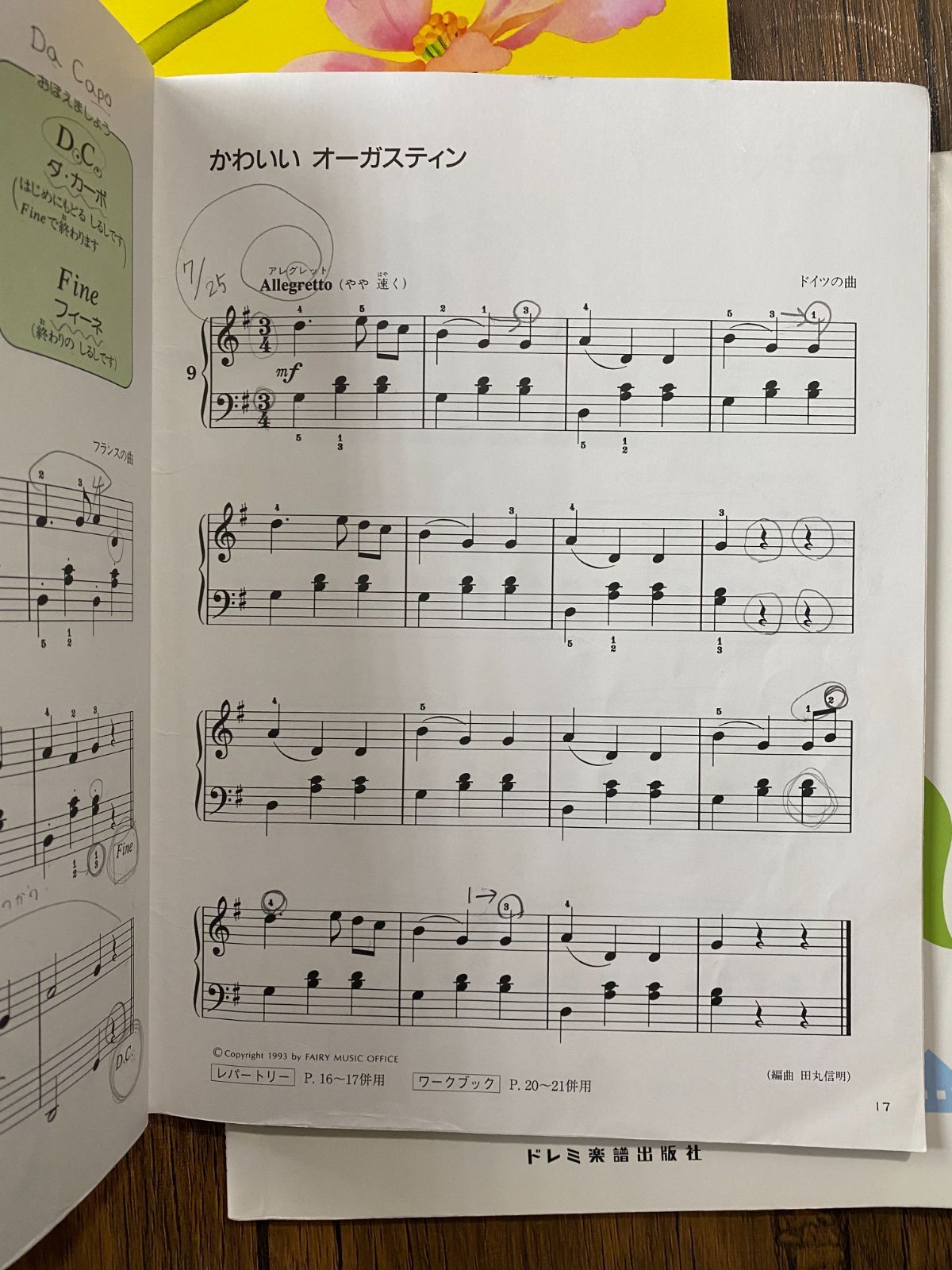 楽譜 ぴあのどりーむ 含む6冊セット 000067 - メルカリ