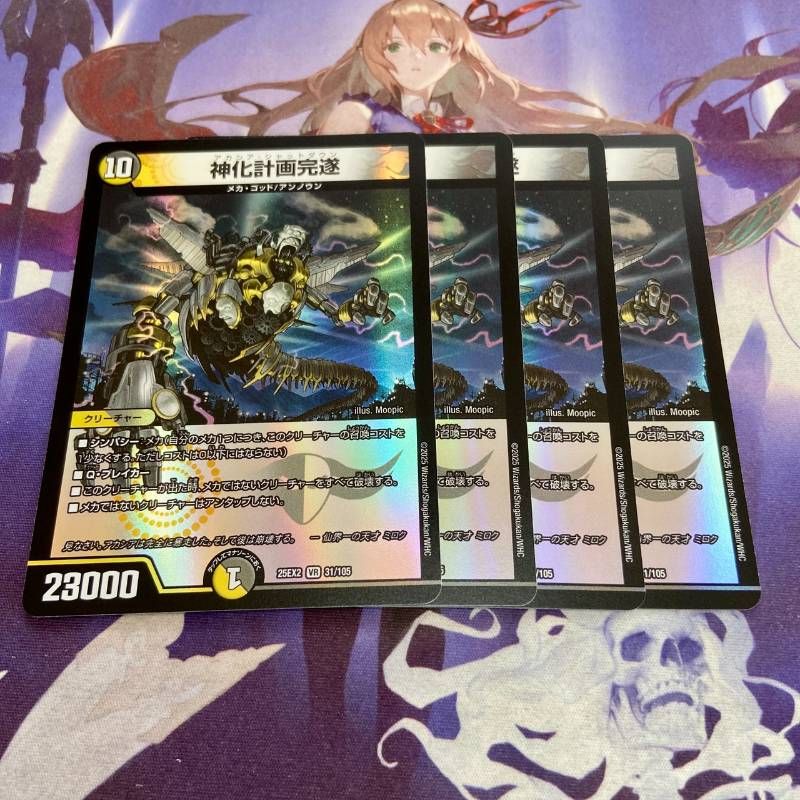 神化計画完遂 4枚 デュエキングWDreaM 2025 デュエルマスターズ