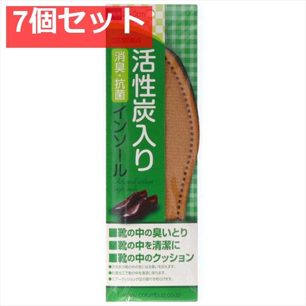 新活性炭男性 26．0センチ 7個セット まとめ売り