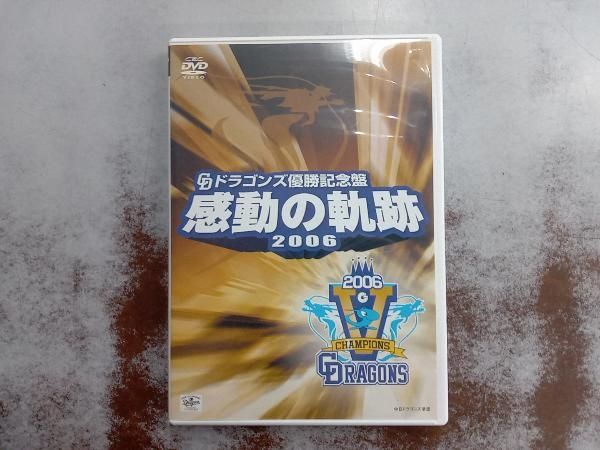 【中日ドラゴンズ】ドラゴンズ優勝記念盤 感動の軌跡2006（DVD） Amazon.co.jp: ドラゴンズ優勝記念盤 感動の軌跡 2006 [DVD