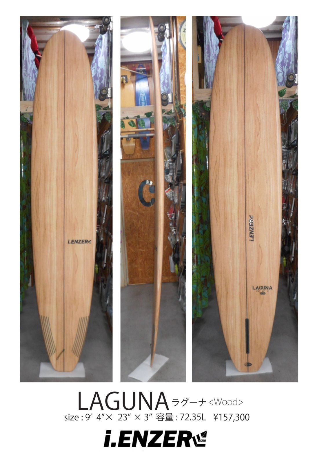 i-enzerファンボード フィン・リーシュ・ハードケース付き もったいなく 