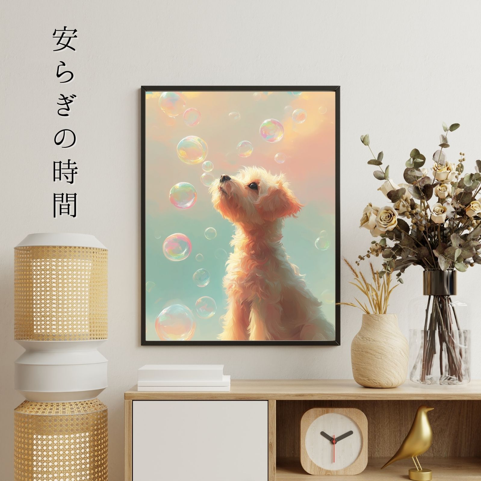 名入れOK 犬とシャボン玉