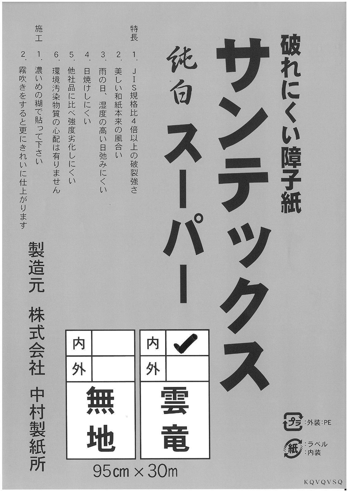 サンテックススーパー