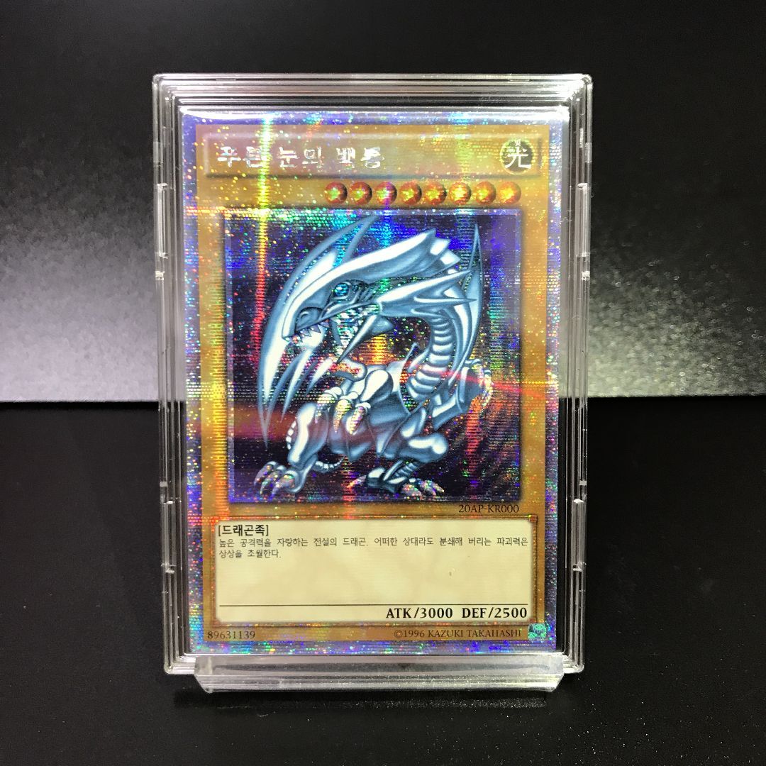 遊戯王 - ・専用出品・　青眼の白龍 プリズマティックレア 未開封 買取情報『遊戯王の青眼の白龍プリズマティックシークレット