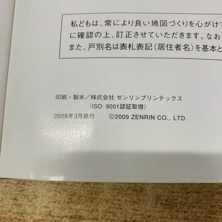 △01)【同梱不可】ゼンリン住宅地図 京都府 宇治市/26204010L