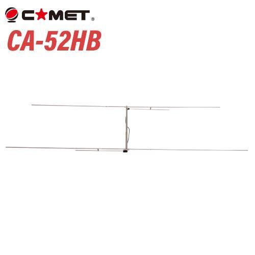 コメット CA-52HB 50MHz ビームアンテナ 2エレ HB9CV 無線機 ビーム