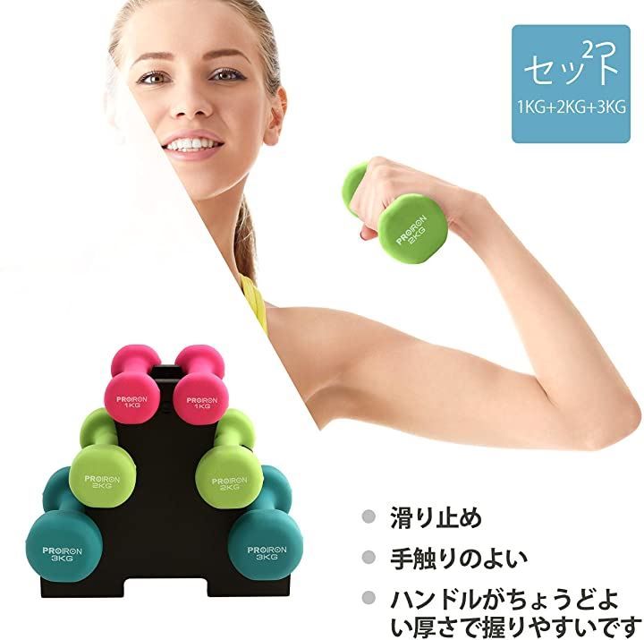 PROIRON ダンベルセット1kg 2kg 3kg 2個セットダンベルラック付