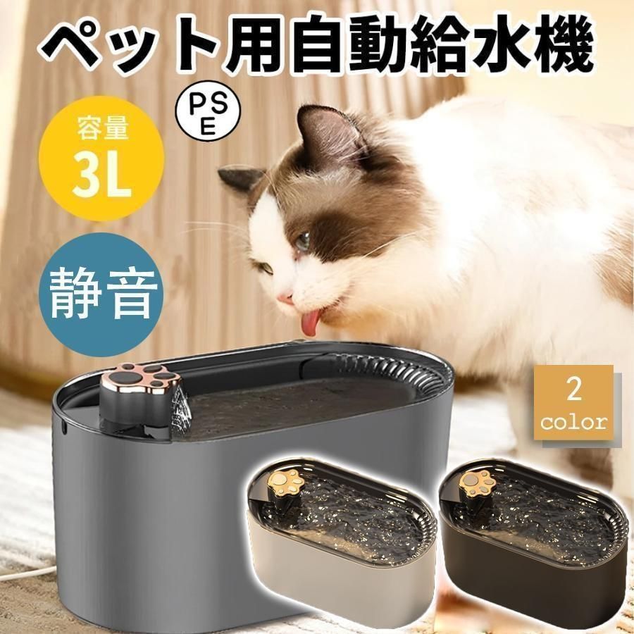 新品、未使用 ペット 自動給水機 猫 犬 自動給水器 大容量 3L 新品、未使用 ペット 自動給水機 猫 犬 自動給水器 大容量 3L