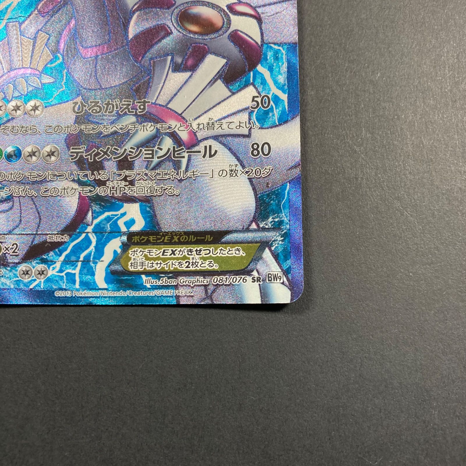 【メール便無料】 パルキアEX SR BW9 メガロキャノン 081/076 - メルカリ ポケモンカードゲーム
