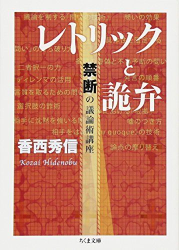 【中古】 レトリックの話話のレトリック アリストテレスの修辞学から大統領スピーチまで/論創社/サム・リース レトリックの話話のレトリック: アリストテレスの修辞学から