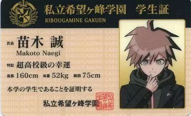 中古】キャラカード(キャラクター) 01.苗木誠 学生証カード
