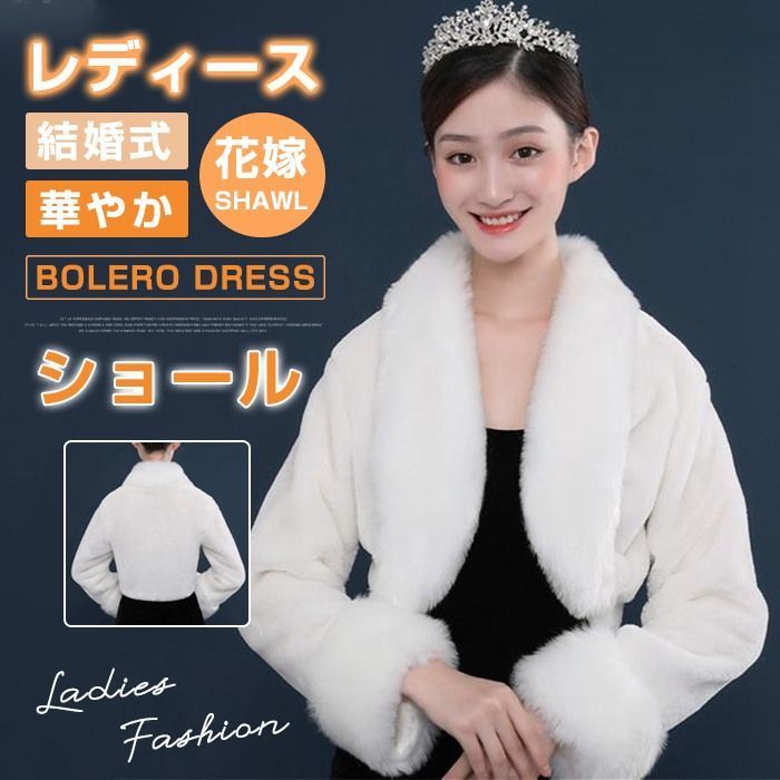 グレー 　ファー 　ブライダルケープ　ボレロ　未使用品 楽天市場】フェイクファー 結婚式 ウエディングボレロ