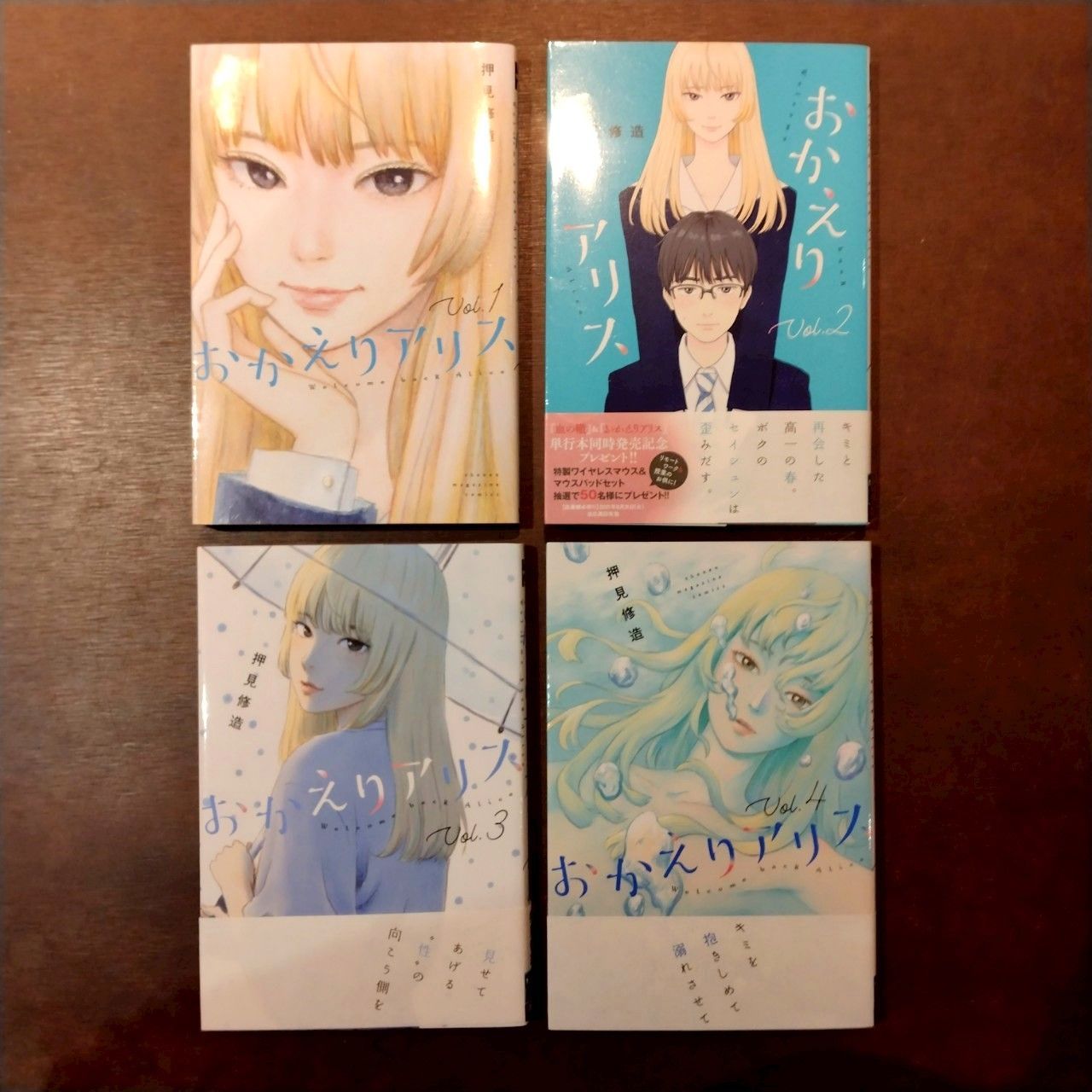 3作品セット押見修造 おかえりアリス 1～4巻セット 全4巻 押見修造