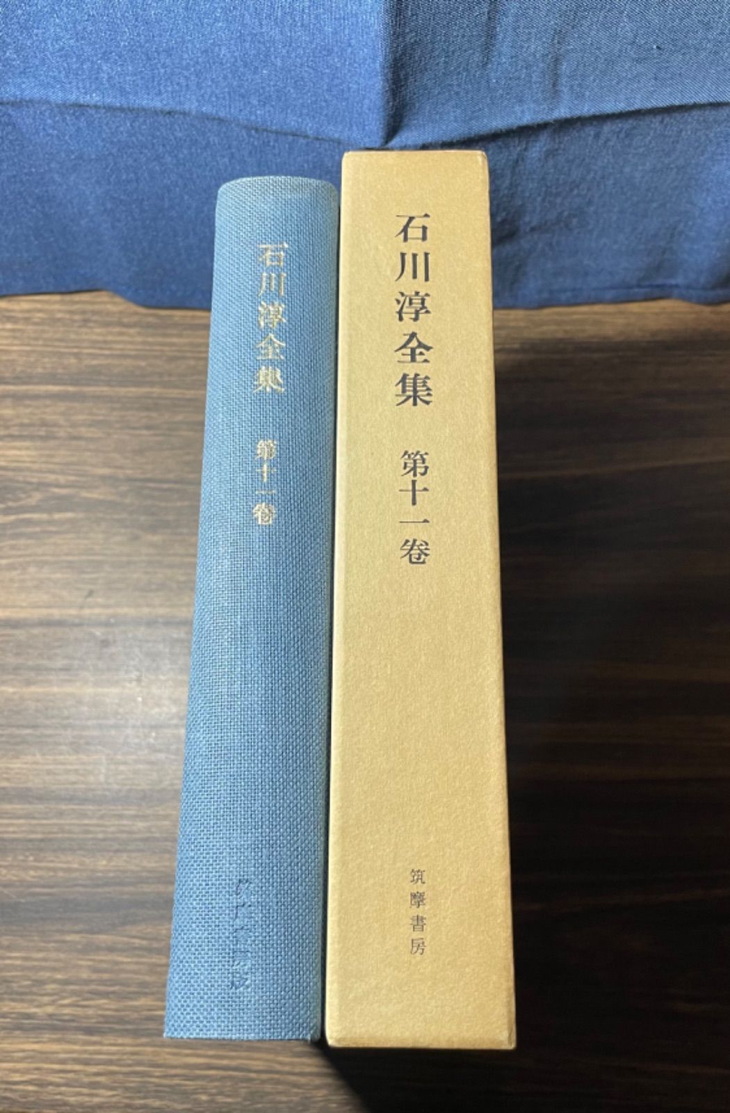 【初版】石川淳全集 第十一巻 筑摩書房 昭和44年 メルカリ