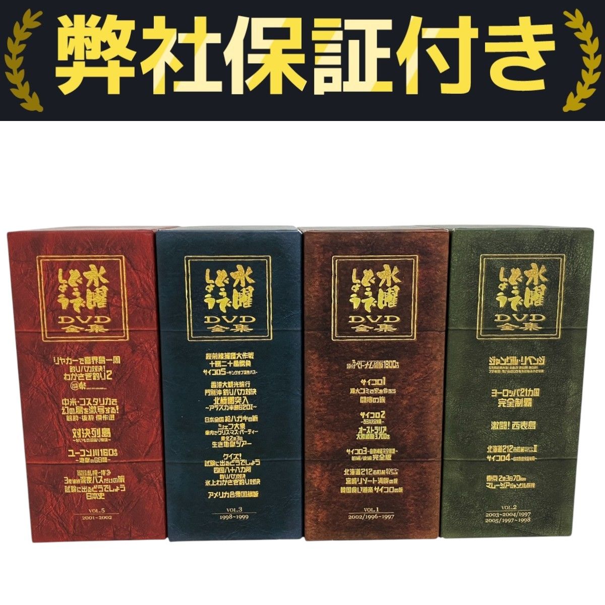 水曜どうでしょう Vol1~3 Vol.5 計4巻セット コンプリートBOX