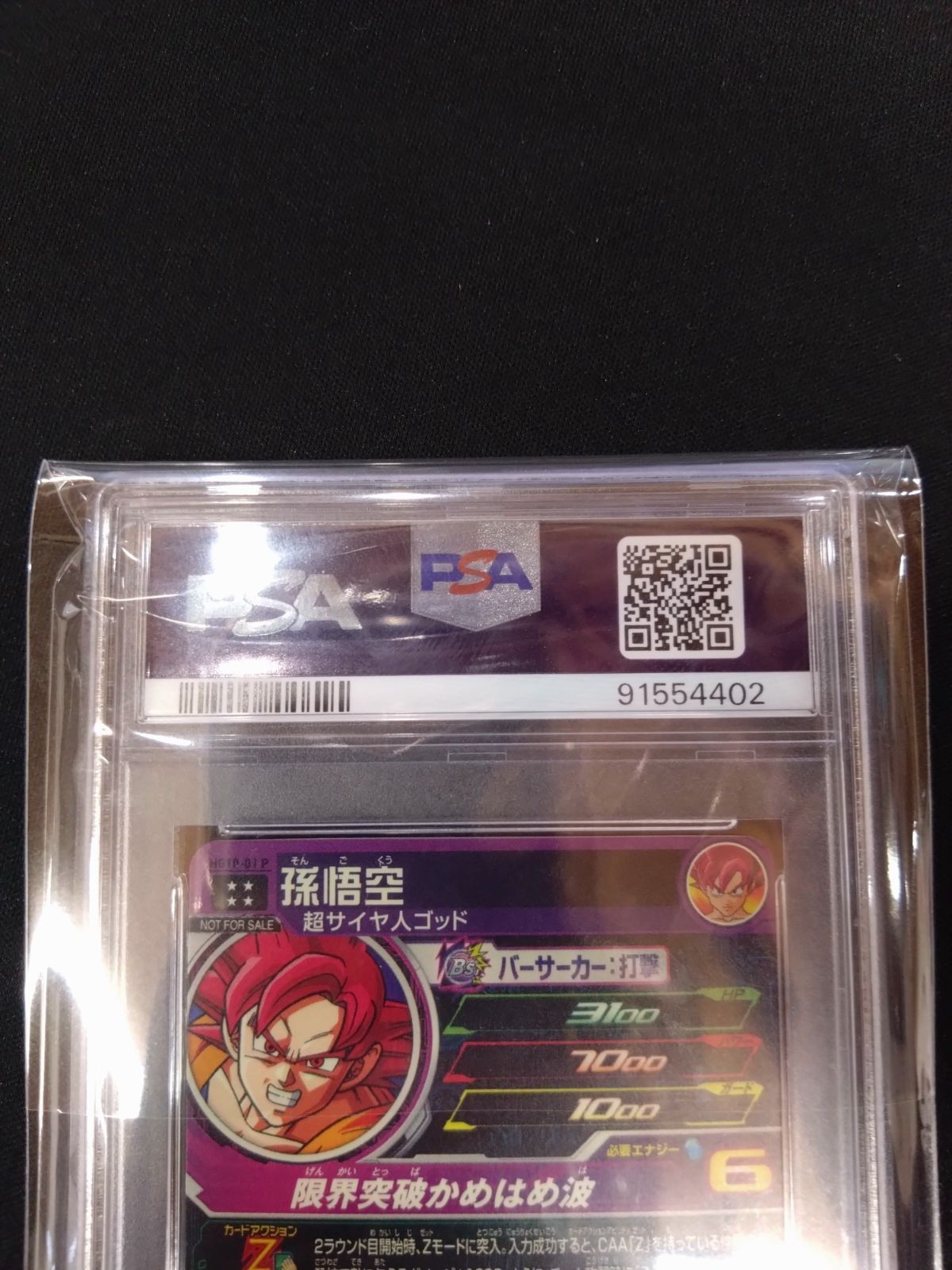 孫悟空　hg10-01 p メモリアルパック2 psa10 2025年最新】hg10-01 p 孫悟空の人気アイテム - メルカリ