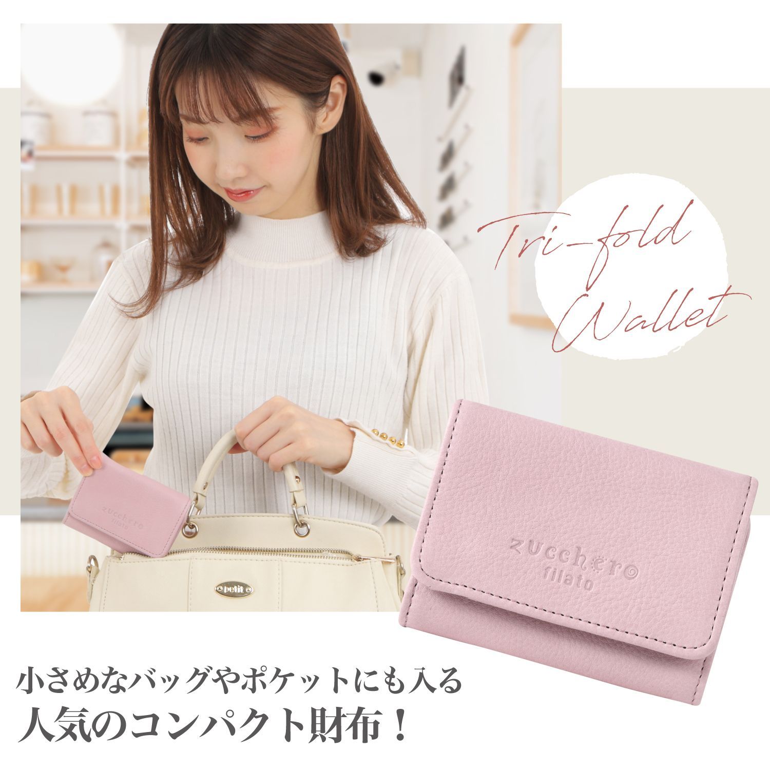 ズッケロフィラート 三つ折り財布】ズッケロ 財布 本革 コンパクト