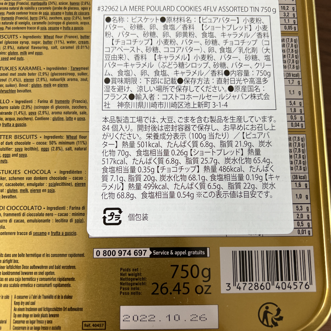 フランス製 La ラ ビスケット コレクター缶 プラール ショートブレッド 750g サブレ Mere クッキー Poulard 缶入り メール 大容量