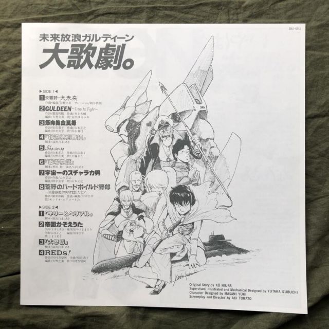 傷なし美盤 美ジャケ 美品 激レア 1988年 未来放浪ガルディーン 