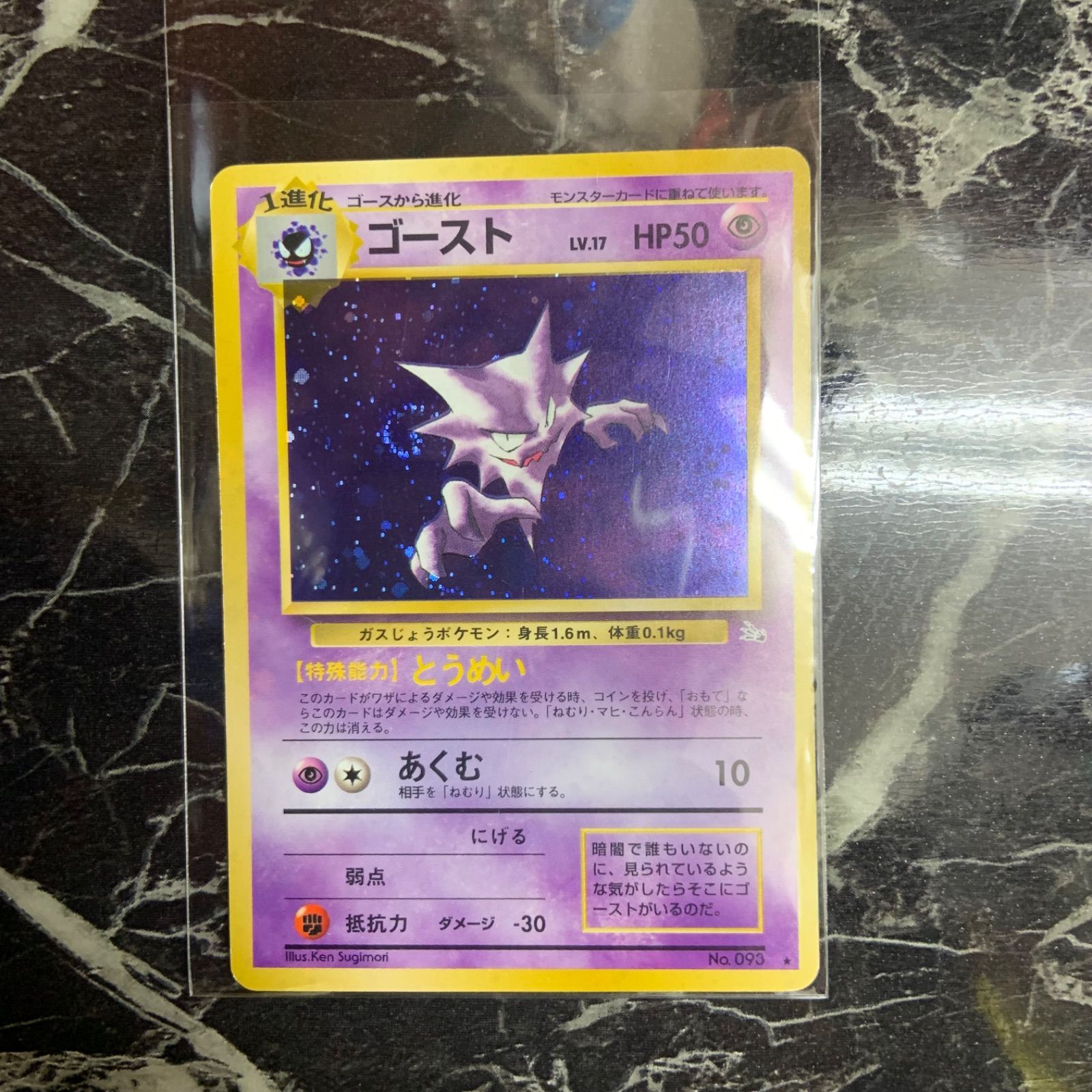ポケモンカード 旧裏 拡張パック 第3弾 化石の秘密 ゴースト 渦巻き