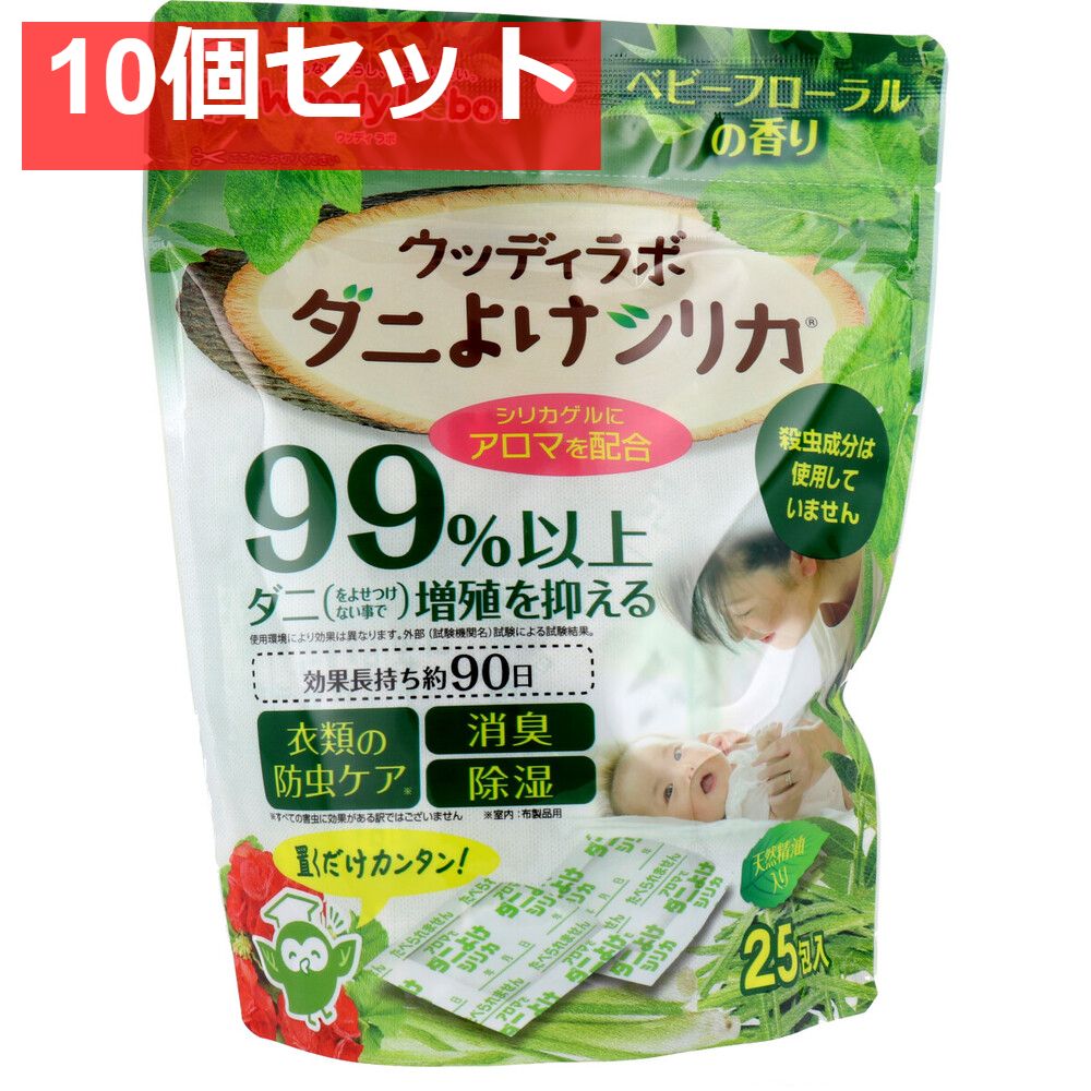 ウッディラボ ダニよけシリカ ベビーフローラルの香り 25包入 10個セット