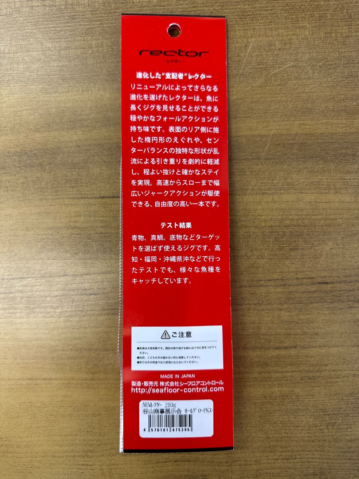 シーフロアコントロール NEWレクター 210g オールグロー