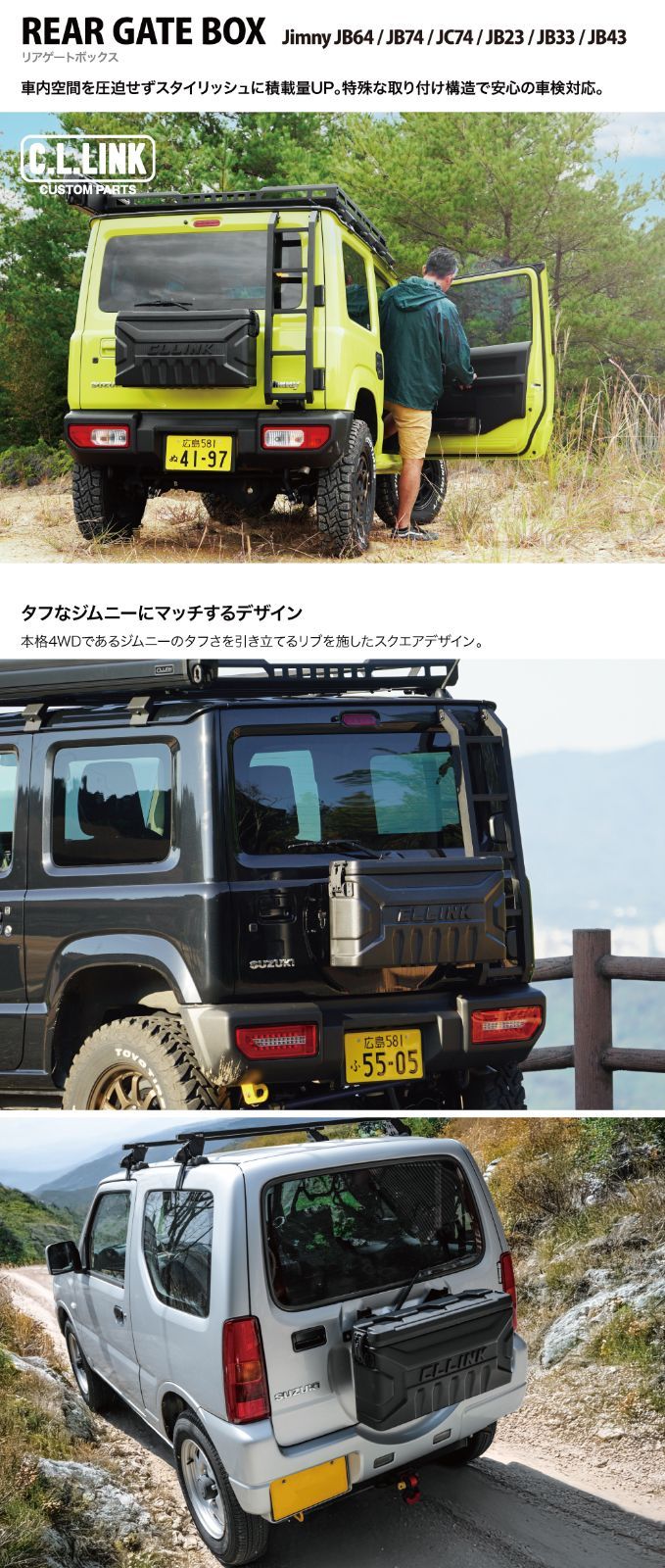 車検対応 リアゲートボックス JB64 JB74 JC74 JB23 JB33 JB43 - メルカリ