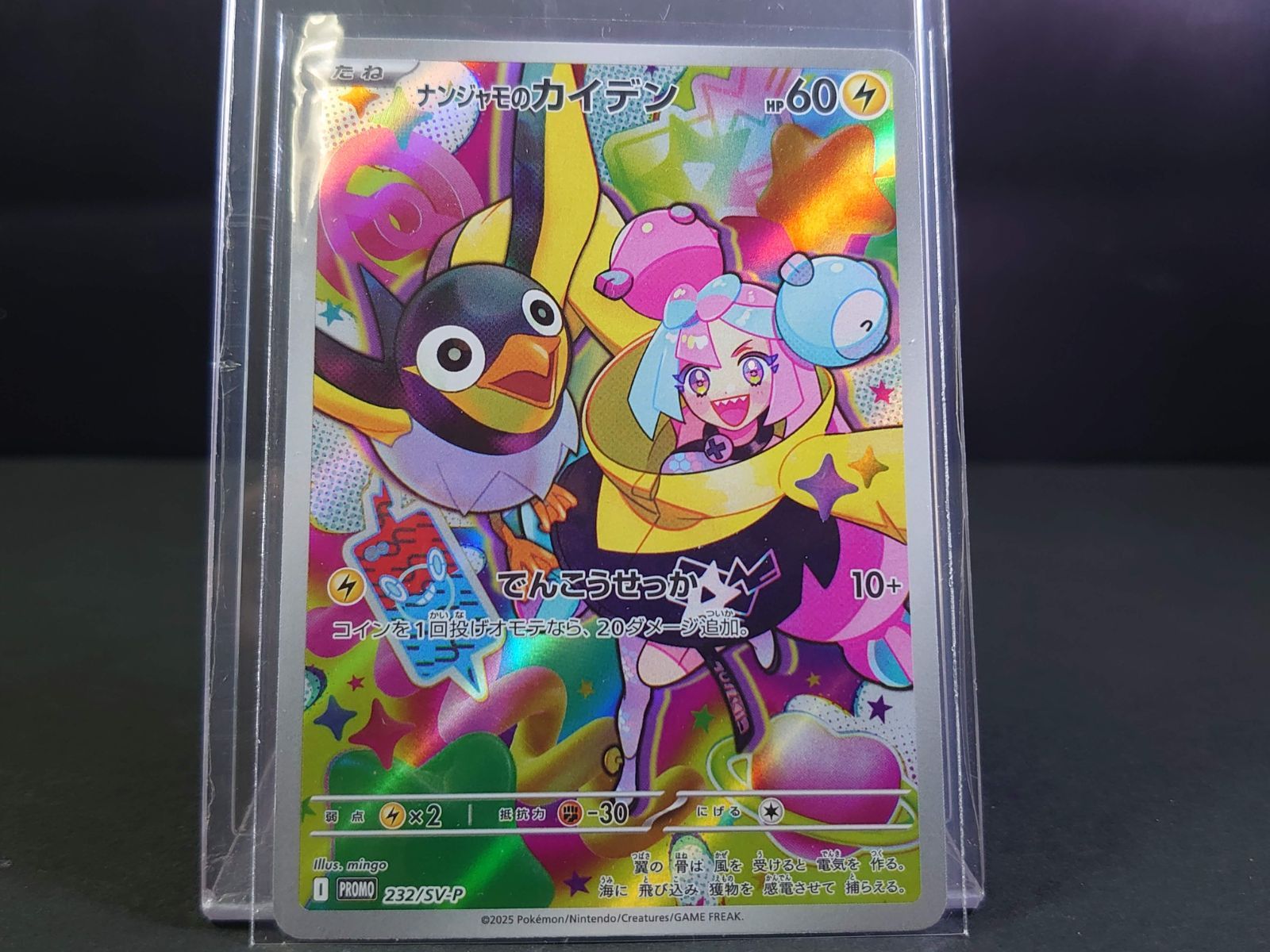 未開封 ポケモンカード ナンジャモのカイデン プロモ 6枚 まとめ売り 未開封) ナンジャモのカイデン 232/SV-P｜ポケカシングルカード