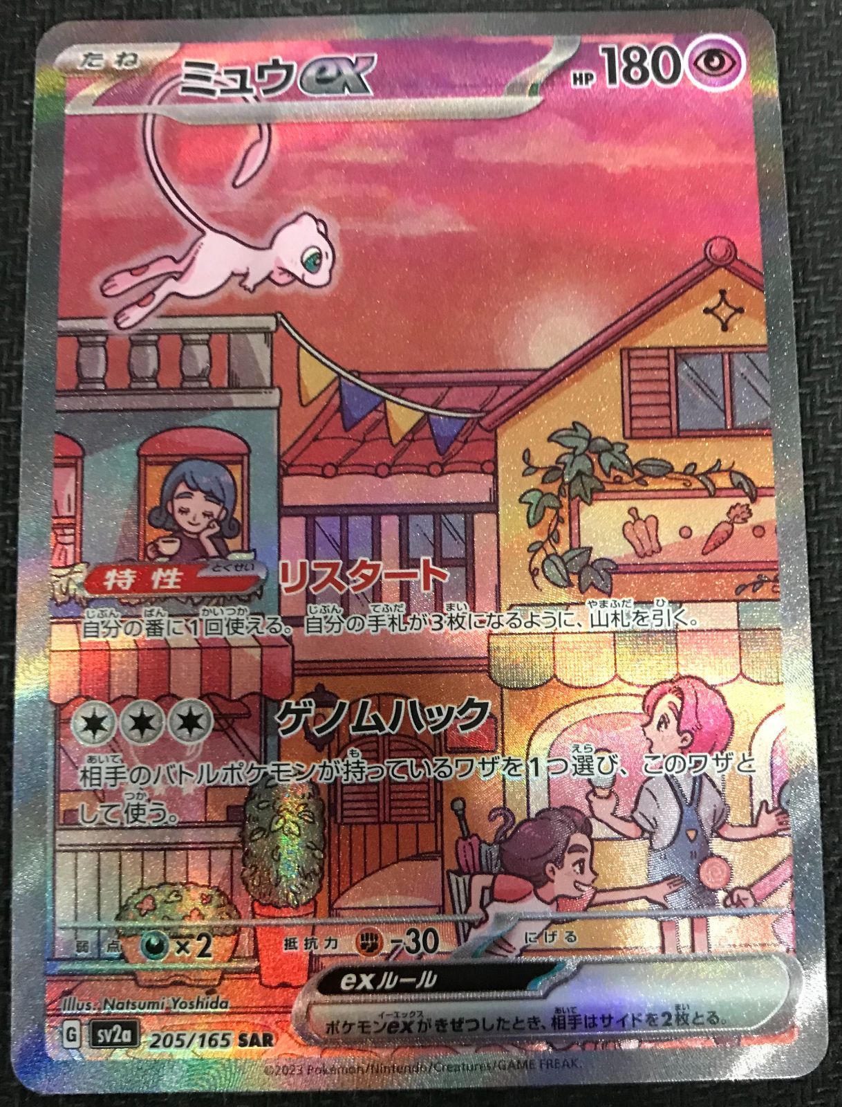 ポケモンカードミュウex sar 151