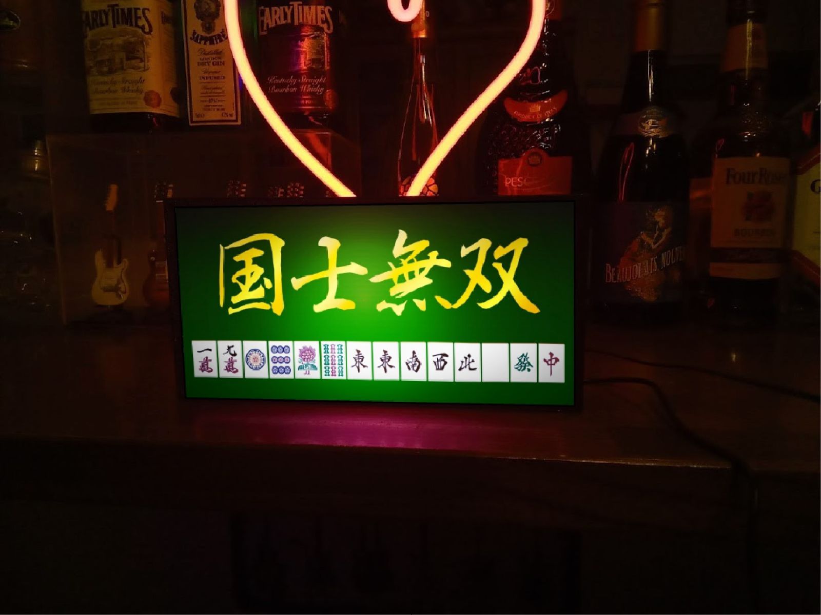 マージャン 役満 国士無双 牌 麻雀 雀荘 看板 置物 雑貨 LEDライトBOX マージャン 役満 国士無双 牌 麻雀 雀荘 ゲン担ぎ 雀士