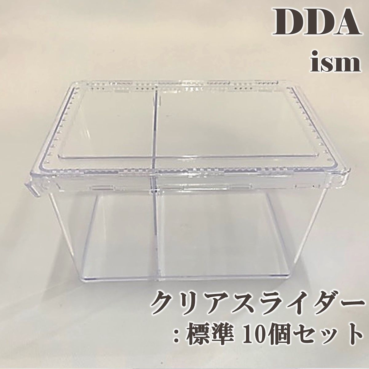 DDA】クリアースライダー 標準 10個セット dda クワガタ