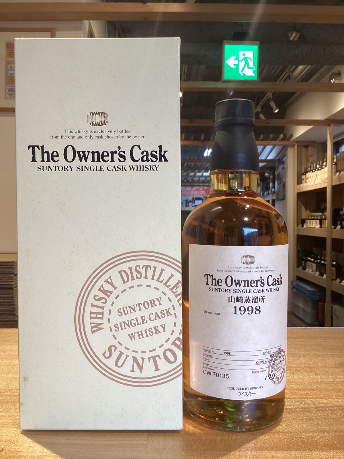 サントリー オーナーズカスク ウイスキー 白州蒸留所 1995年 700ml