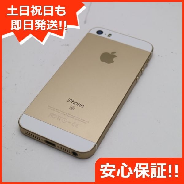美品 SIMフリー iPhoneSE 64GB ゴールド 即日発送 スマホ Apple 本体 