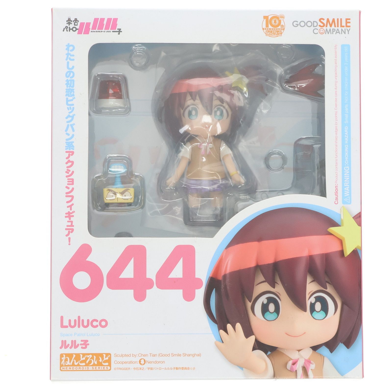 ねんどろいど 644 ルル子 宇宙パトロールルル子 完成品 可動