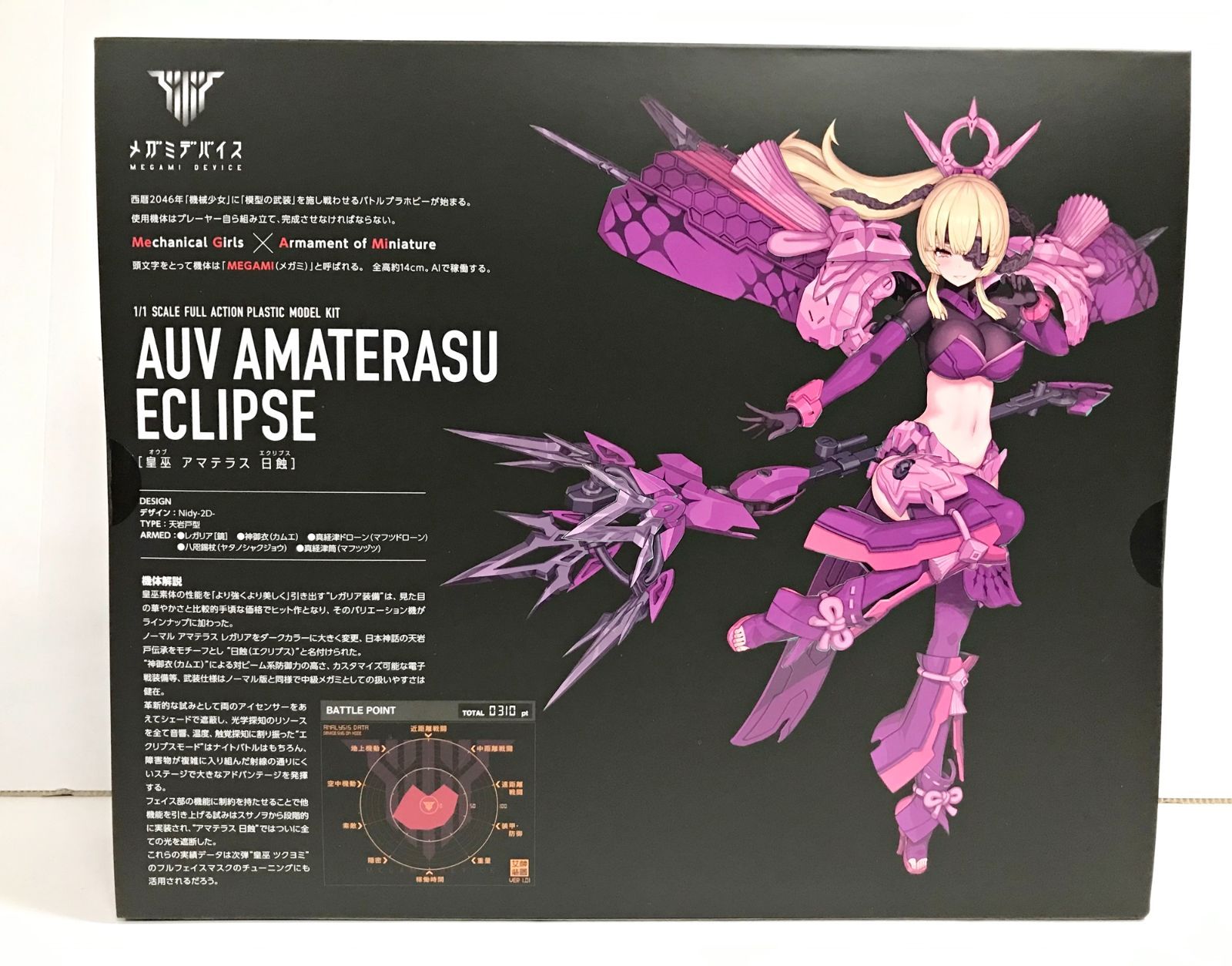 コトブキヤ メガミデバイス 皇巫 アマテラス 日蝕　新品未開封 Amazon | 壽屋(KOTOBUKIYA) メガミデバイス 皇巫 アマテラス