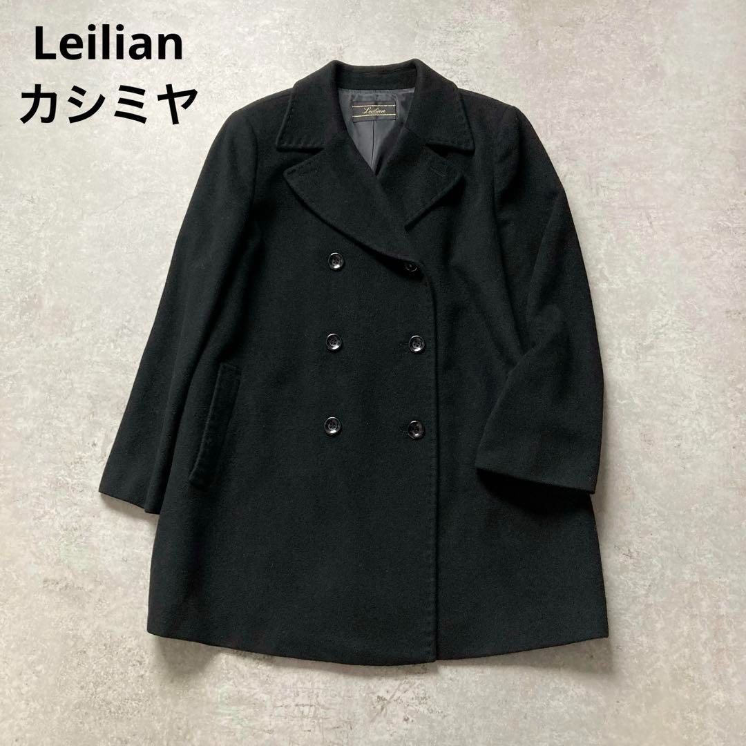 レリアン Leilian 黒 カシミア100%コート 13+ 大きいサイズ 美品