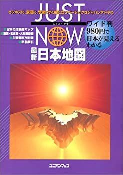最新日本地図 (ユニオン) 中古】 最新日本地図 (ユニオンマップ) - メルカリ