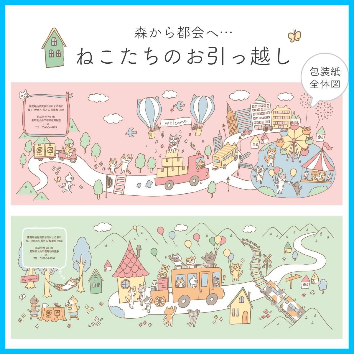 ねこのお引越し トイレットペーパー