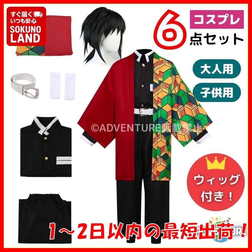 鬼滅の刃 風 水柱 冨岡 義勇 とみおか ぎゆう風 コスプレ 子供 セット フルセット かつら ウィッグ付き キッズ110 120 130 140 150 160 大人 S M L成人 鬼殺隊 隊服ハロウィン仮装 コスチューム衣装 映画 男の子
